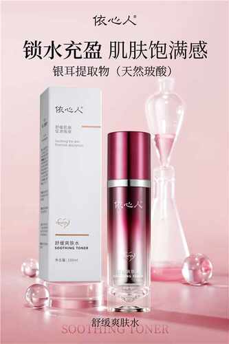 依心人舒缓爽肤水100ML(黛维同款柔肤水 加量不加价)