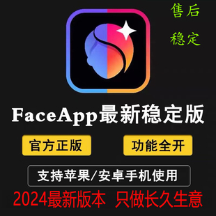 苹果安卓全功能变老化妆改发色解限制教程 Faceapp pro会员专业版