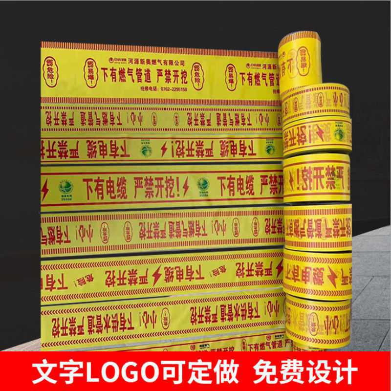 警示带电力燃气供水探测