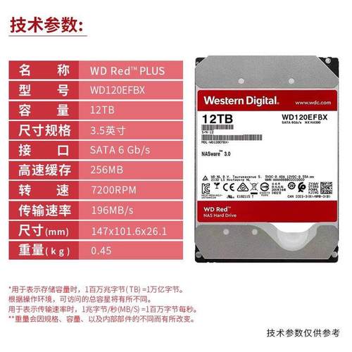 原装红盘Plus12TBWD120EFBXSATA6Gb/s网络储存NAS硬盘
