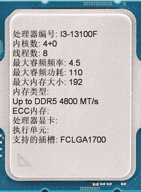 英特尔Intel酷睿13代I3-13100FCPU处理器散片适用h610b760主板