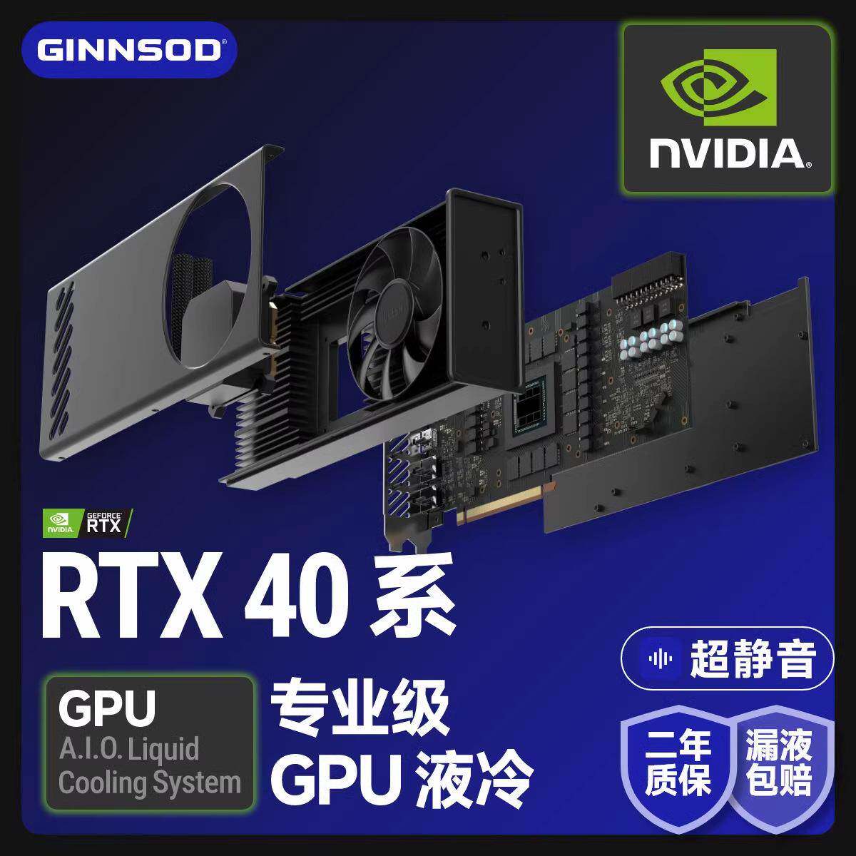 全新三代409048G24G|4090D48G24G专业级一体式显卡水冷散热器