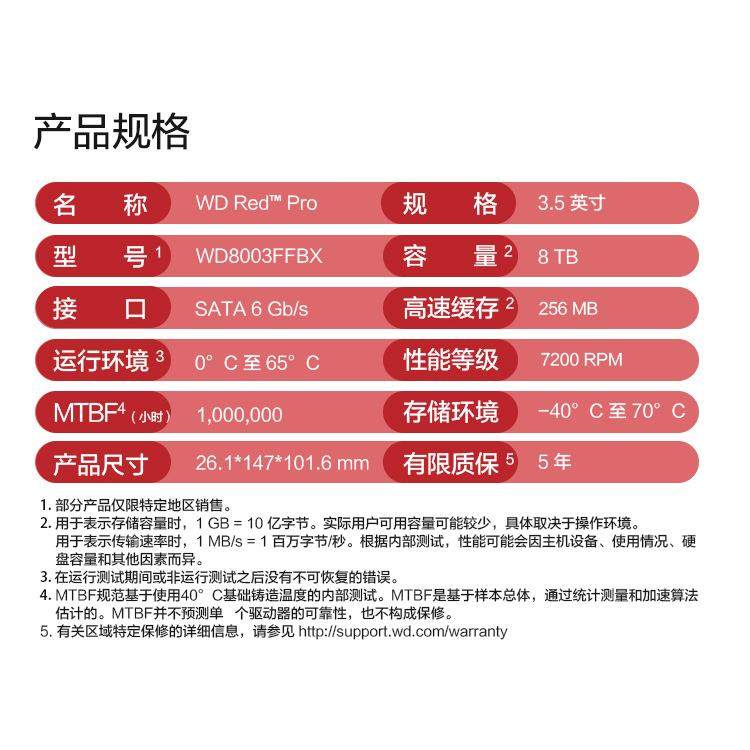原装红盘3.5英寸nas硬盘红盘Pro8T丨WD8003FFBX丨垂直