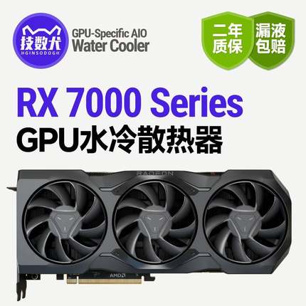 速桥7900XTXXTGRE7800XT显卡静音降温提速360一体水冷散热器