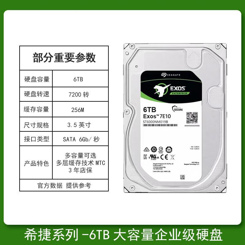 全新原装机械硬盘6TB银河企业级垂直记录NAS服务器SAT