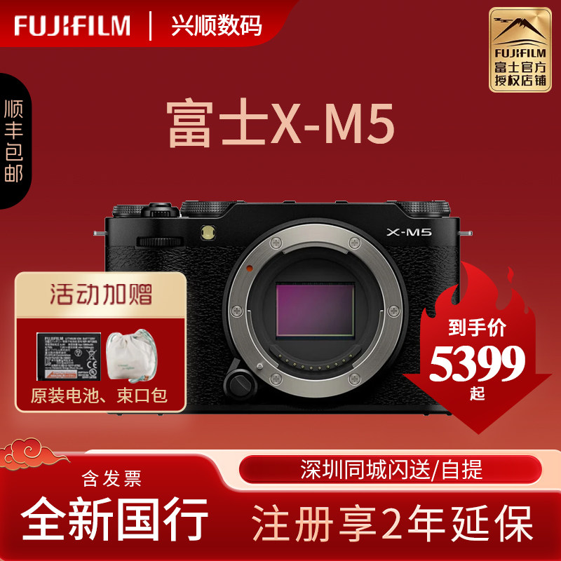 【官方授权店】国行Fujifilm/富士X-M5 无反微单数码相机小巧xm5