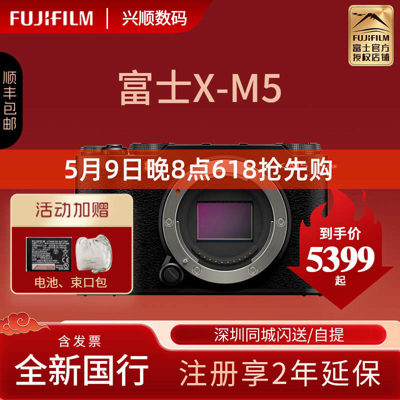 国行Fujifilm/富士X-M5 无反微单数码相机 翻转屏6K