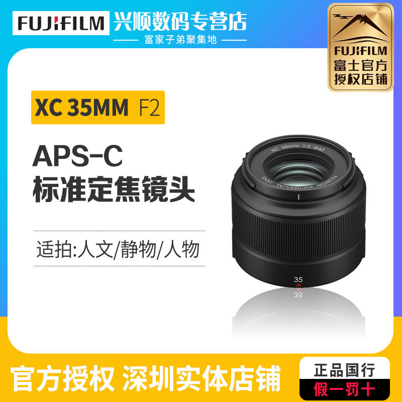 富士XC35F2 Fujifilm/富士 XC35mmF2 xf35f2人像风光扫街镜头 - 实物图