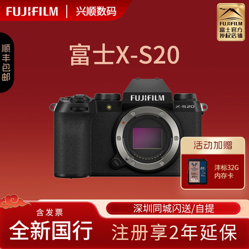 国行富士X-S20微单相机