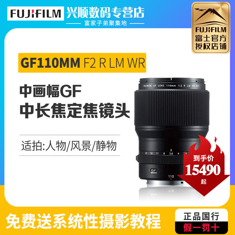 【现货】富士 GF110mmF2 R LM WR GFX100S/50S中画幅镜头110 f2