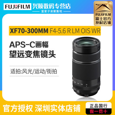 国行富士70-300mm长变焦镜头