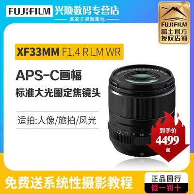 国行富士富士XF33mmF1.4R