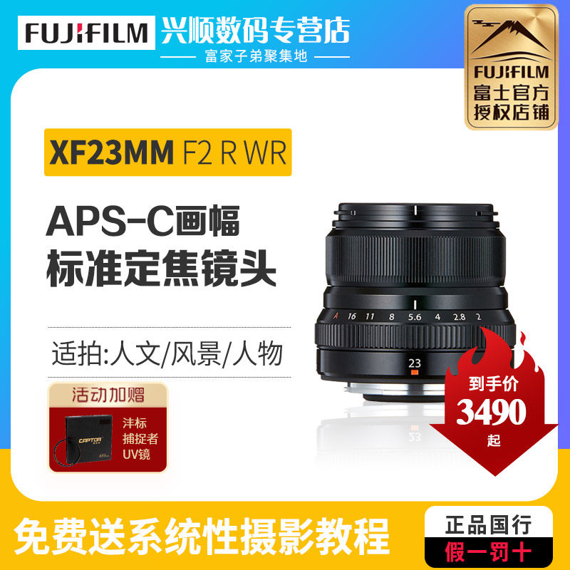 【现货】富士 XF 23mm F2 R WR 23mm F2.0黑 银 石墨灰 国行联保