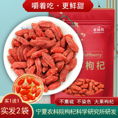 买一送一宁夏农科院枸杞特优级正宗大果头茬苟枸杞子泡茶男肾正品