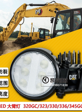 卡特挖机CAT320GC/323/326/330/336/349大臂灯驾驶室顶灯led大灯