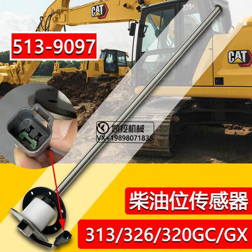 卡特313/320GC/323/326gc/320GX柴油箱油浮子油位传感器513-9097