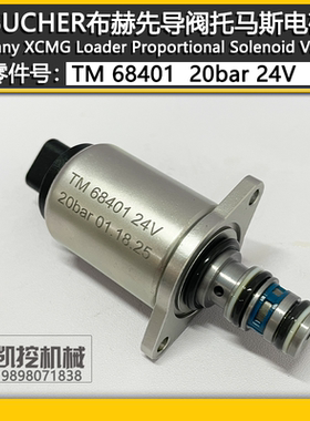 TM68401 24V 32bar BUCHER布赫先导阀徐工三一装载机托马斯电磁阀