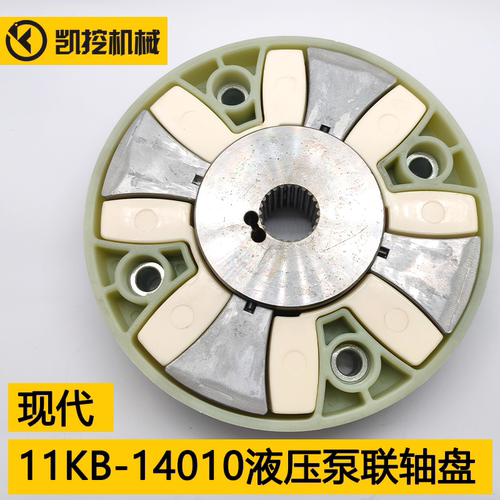 11KB-10010现代挖掘机HX480L 520L 485 550VS液压泵联轴器连接盘