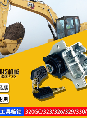 卡特挖掘机320GC/323/326/329/330GC/336/345/349GC工具箱锁配件