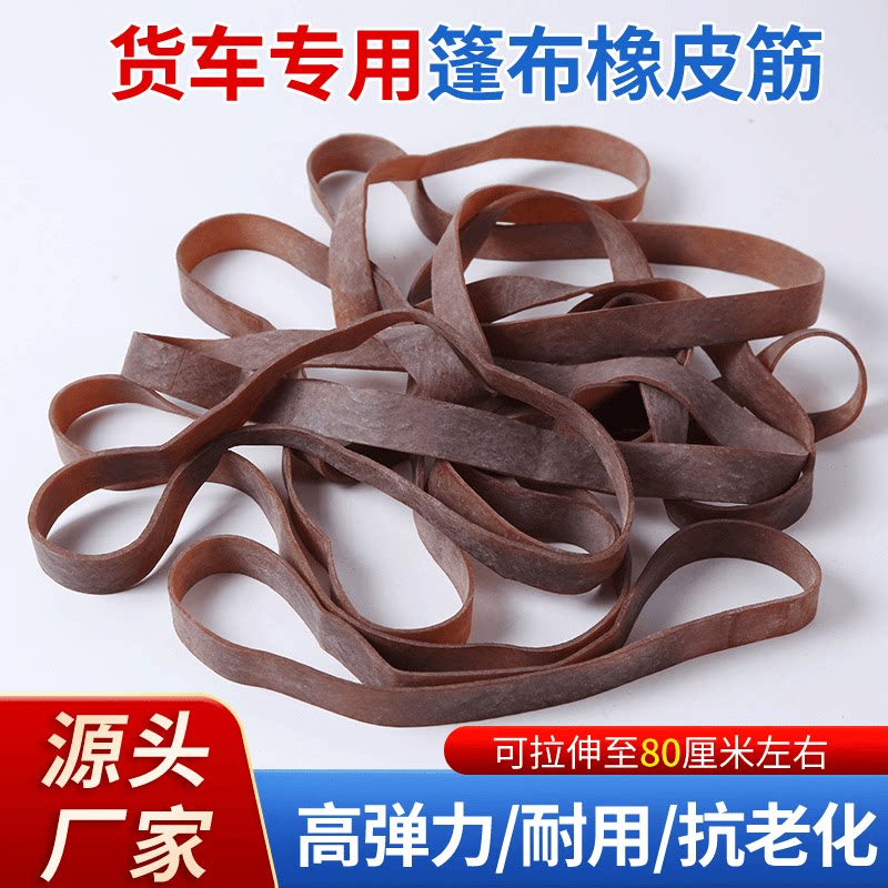 加长货车篷布耐用皮筋带