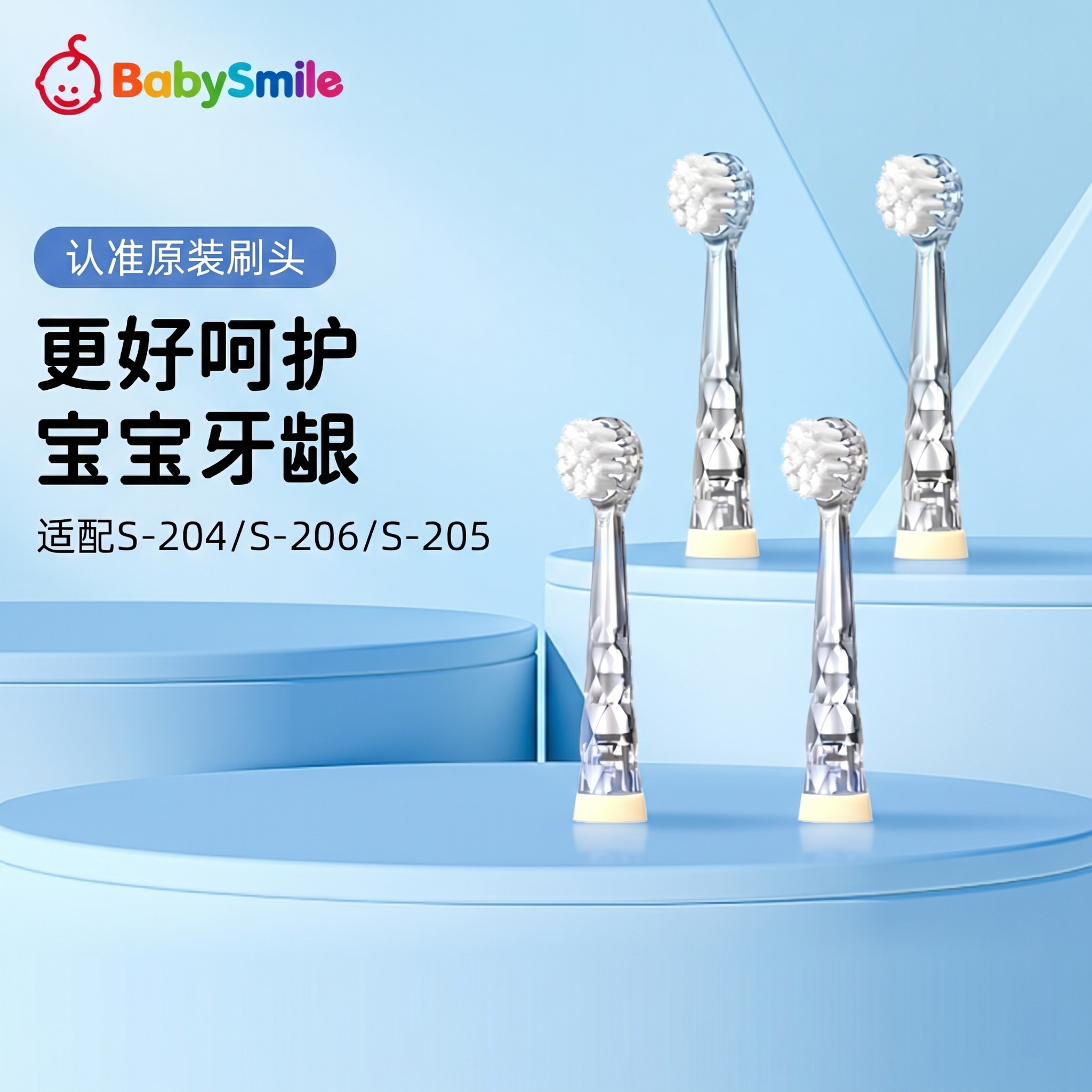 BabySmile牙刷头儿童电动替换头204/205/206通用正品替换刷头软毛