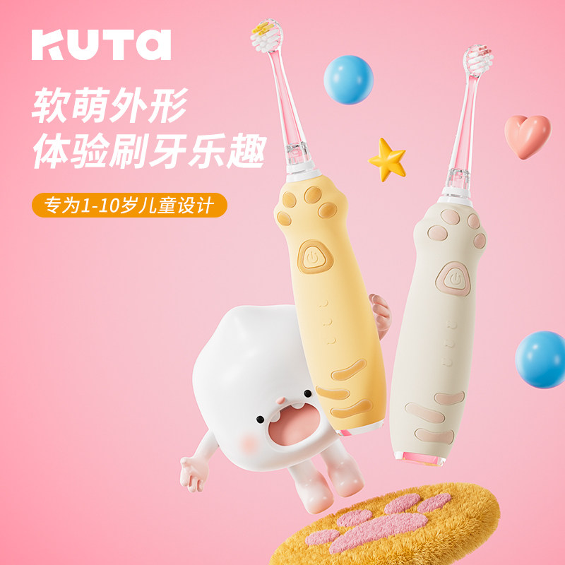 KUTA婴幼儿童电动牙刷宝宝小孩声波全自动充电式小刷头1-10岁软毛,婴童洗护,电动牙刷,淘宝优惠券,粉丝福利购,淘宝优惠卷