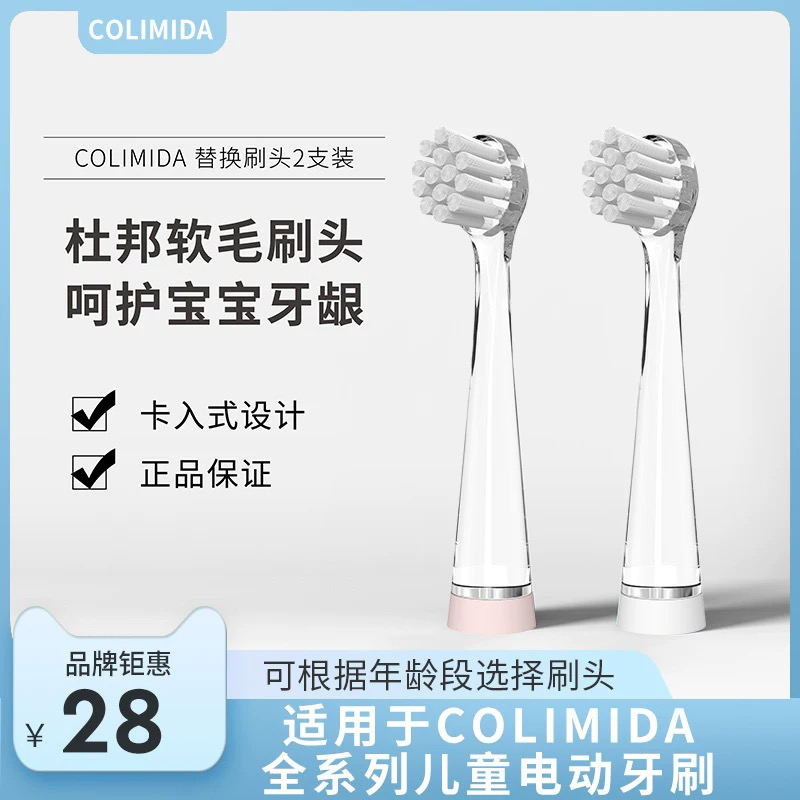 colimida兒童電動牙刷頭替換頭