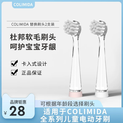 colimida儿童电动牙刷头替换头