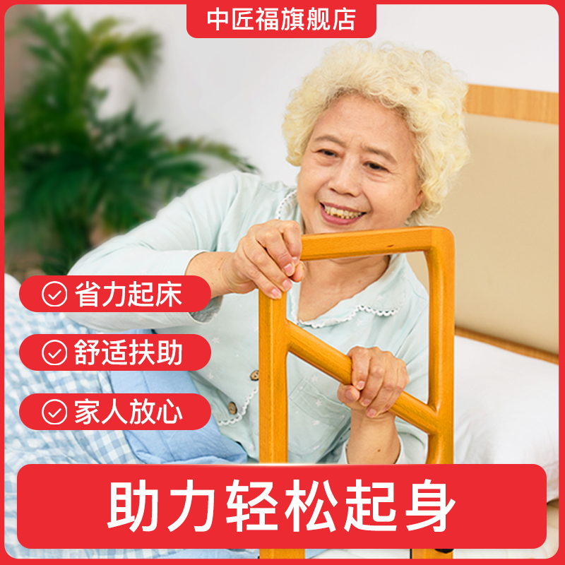 中匠福适老化床边扶手免安装实木栏杆助起身器高度可调老人起床器
