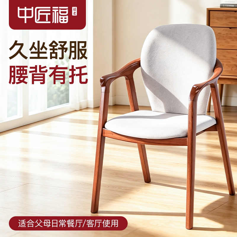 中匠福实木老人扶手椅适老靠背椅图片