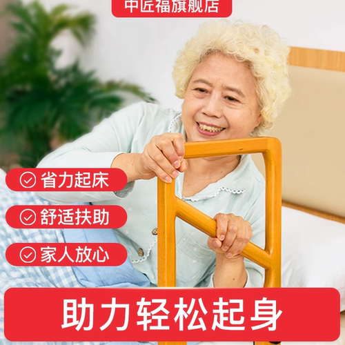 老人专用床边扶手实木护栏助起床
