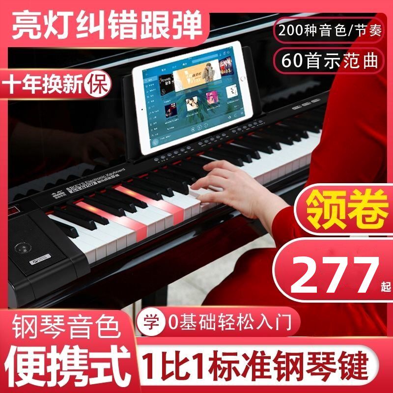 电子琴初学者成人入门幼师61键钢器专业88琴键大号学生智能家用乐