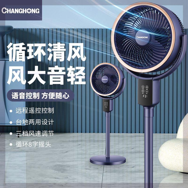 空气循环扇家用落地电风扇台立式360度自动摇头大风力静音扇