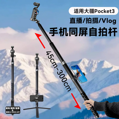 DJIPocket33米碳纤维自拍杆