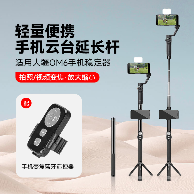 适用大疆DJI OsmoMobile 6稳定器延长杆拍视频云台支架落地三脚架