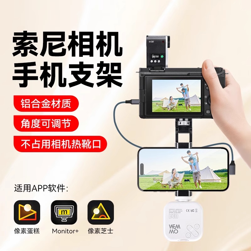 适用索尼ZV-E10 ZV-E1相机像素蛋糕图传金属冷靴手机夹子监视支架