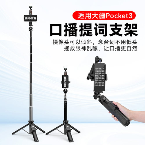适用大疆Pocket3/4提词器支架