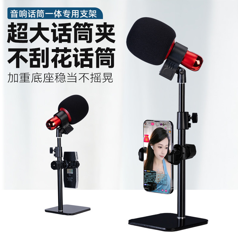 话筒支架桌面手机一体式适用唱吧小巨蛋话筒音响一体麦克风支架