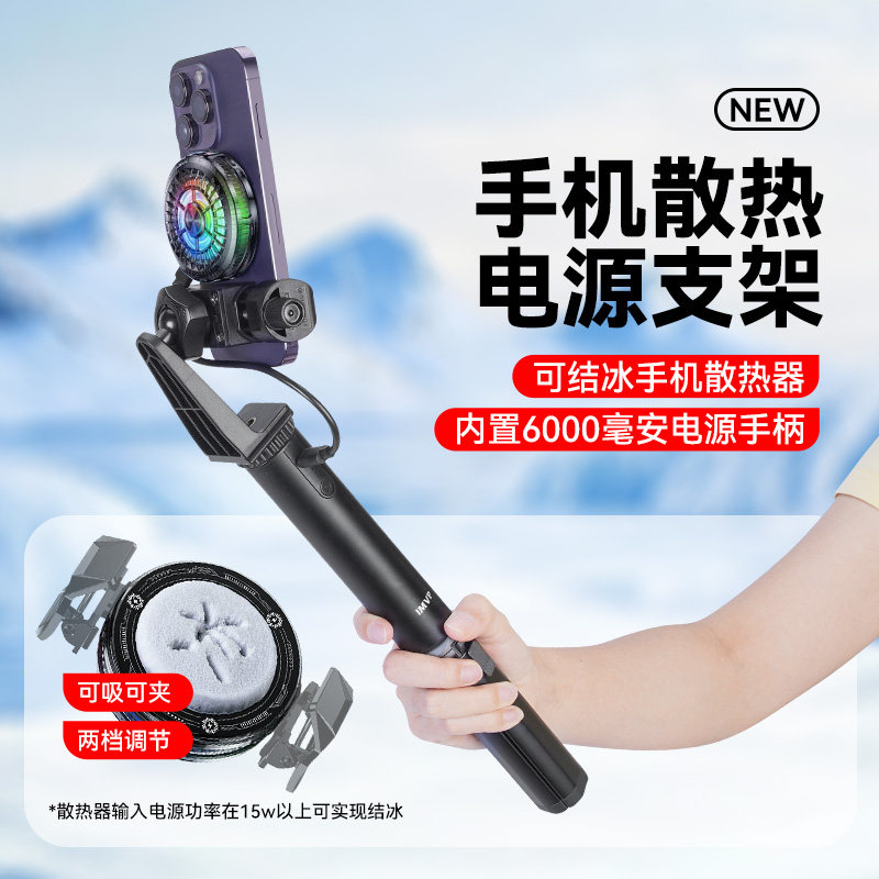 充电手柄手持直播散热器手机支架