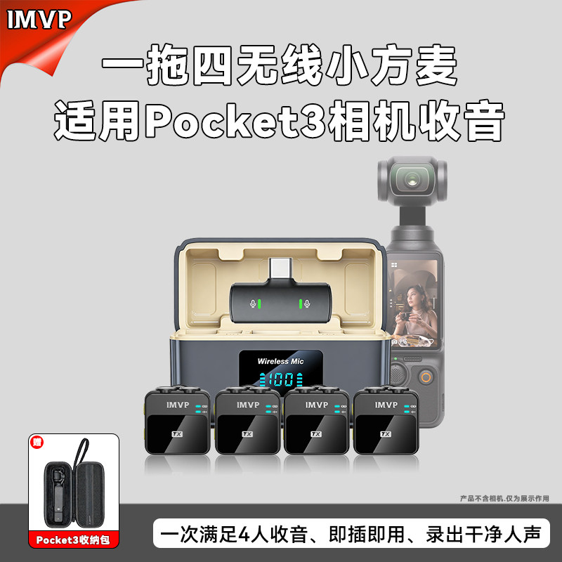 无线麦克风一拖四适用大疆pocket3麦克风Pocket3相机收音降噪麦
