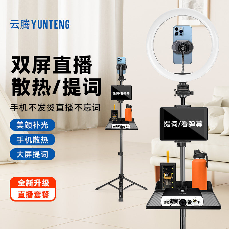 手机直播支架专用平板提词器大屏幕录视频散热器补光充电宝三脚架