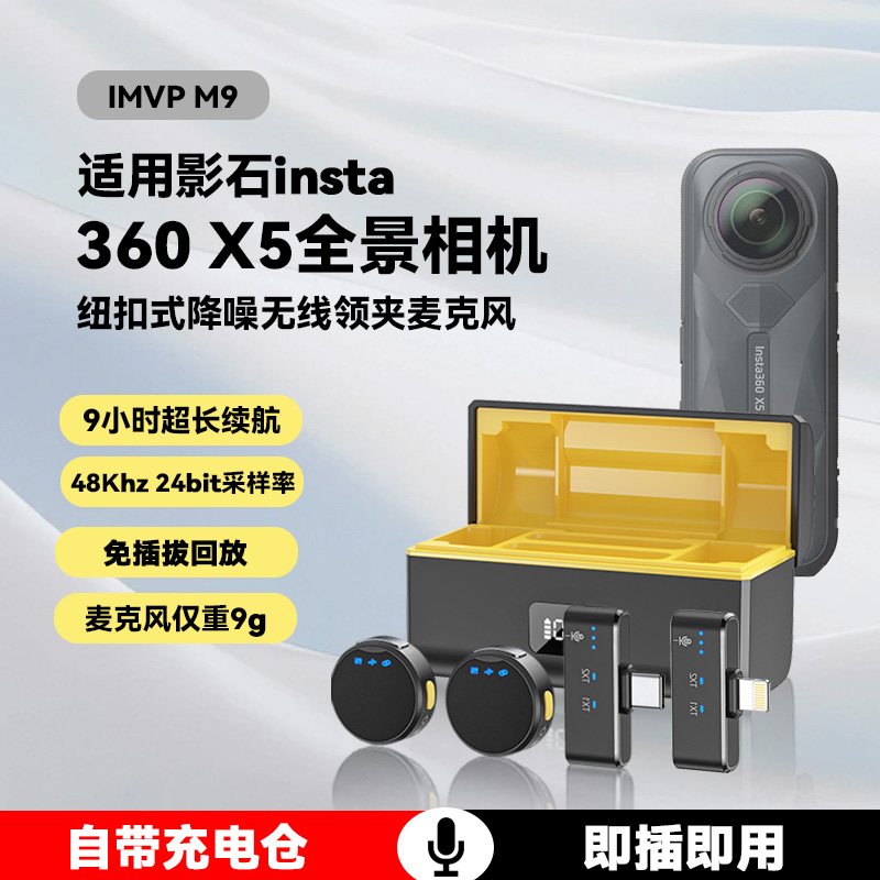 无线领夹式麦克风适用影石insta360x5全景运动相机收音降噪话筒