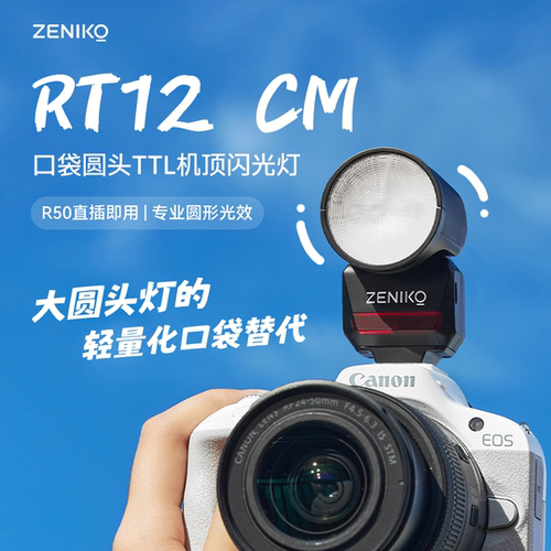 适用canon佳能R50 R50V V1相机闪光灯外接闪光灯TTL自动闪光灯