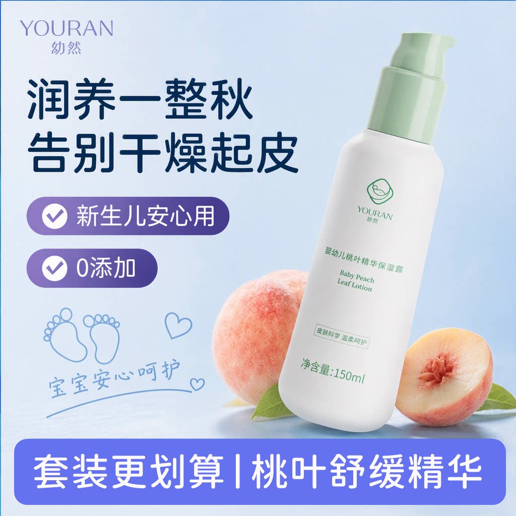 幼然桃子水桃叶爽身露爽滑舒适图片