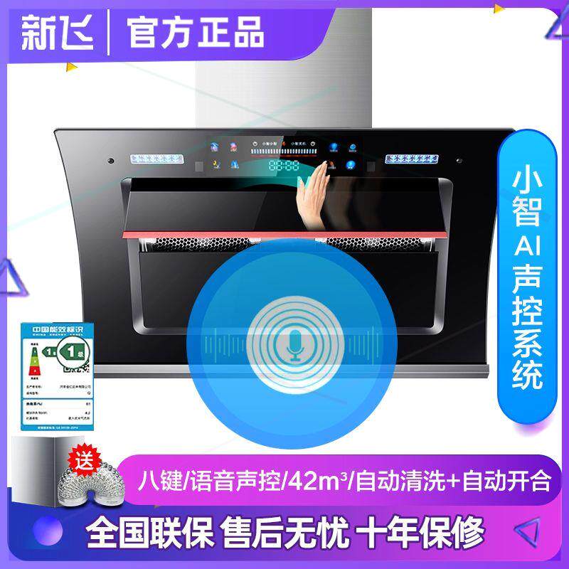 小智AI抽油烟机厨房家用大吸力壁挂式侧吸式吸油烟机双电机