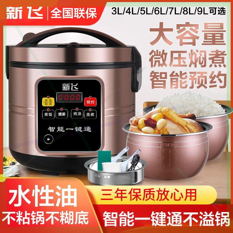 大容量智能商用电饭煲3L4L5L6L升预约定时7煮饭8家用电饭锅9L