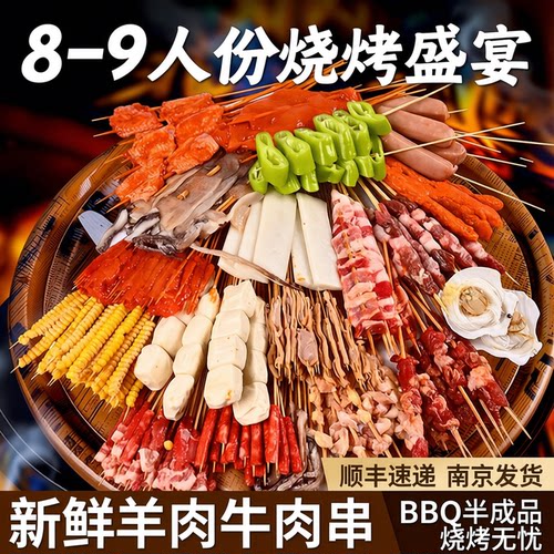 8-9人烧烤食材套餐羊肉新鲜