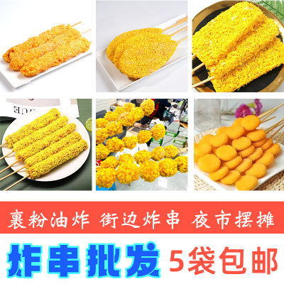 炸串批发果蔬串串鸡柳油炸烧烤