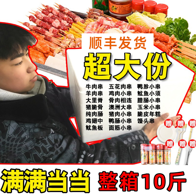 亿宏盛十斤烧烤食材加量不加价