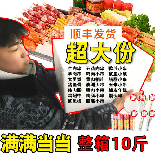 亿宏盛十斤烧烤食材加量不加价
